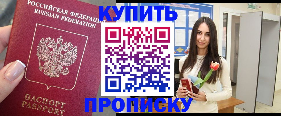 прописка регистрация в Зуевке