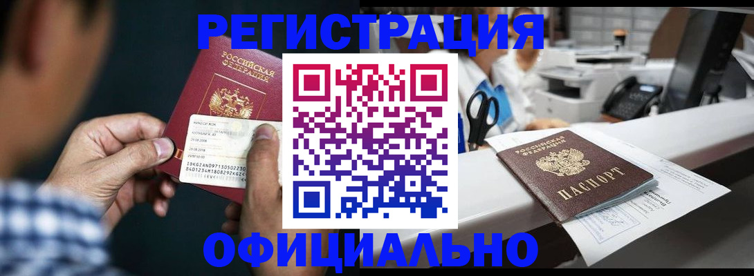 прописка гарантия в Зуевке