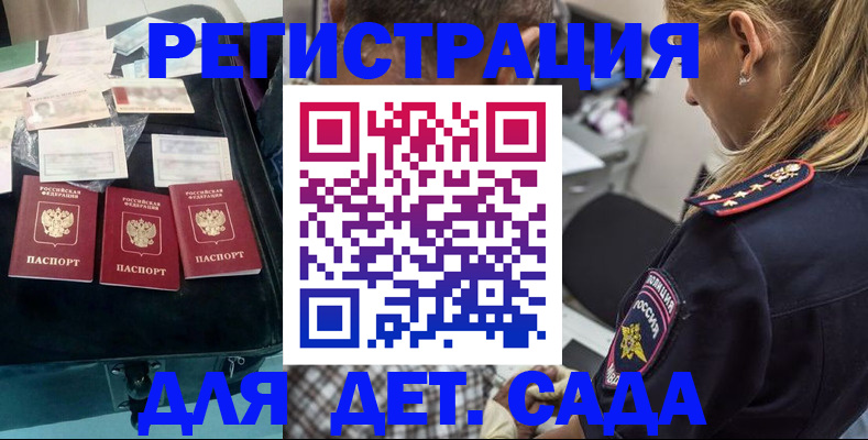 регистрация для дет. сада в Зуевке
