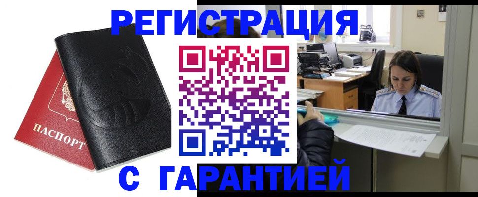 прописка штамп в Зуевке