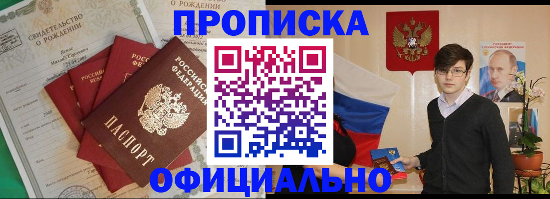 прописка паспорт в Зуевке